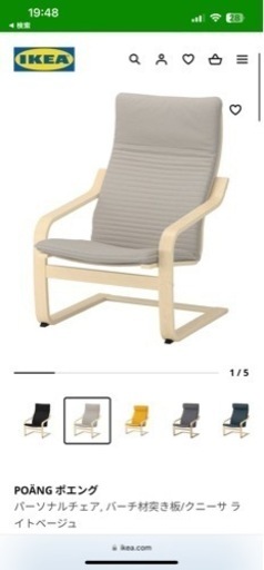 IKEA ポエング　2脚
