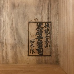 伝統工芸 岩谷堂箪笥 民芸家具 高級和箪笥の画像
