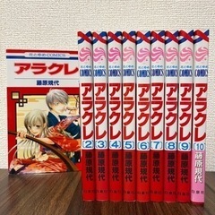 アラクレ全巻
