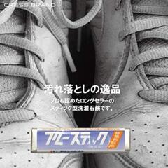 ブルースティックの画像