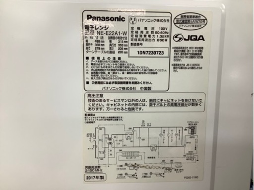 Panasonic（パナソニック）電子レンジ 2017年製 850W【トレファク堺福田店】