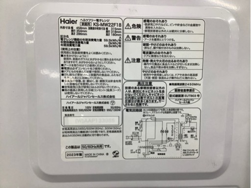 Haier（ハイアール）電子レンジ 2023年製 650/500W【トレファク堺福田店】