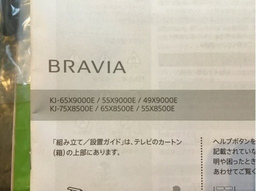 55型ソニーブラビアBRAVIA液晶テレビKJ -55X8500E 2017年12月購入