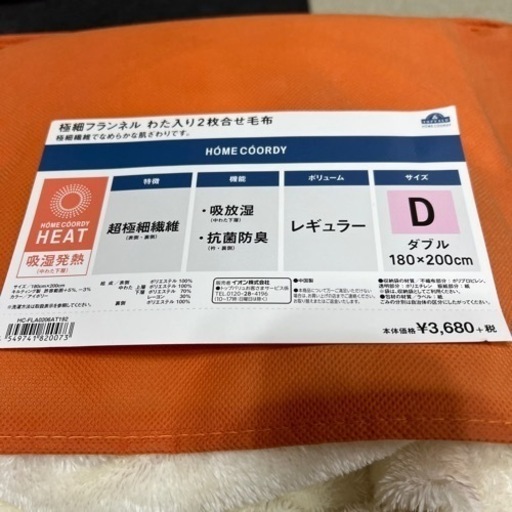 2枚合わせ毛布