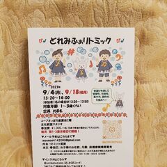 JR手稲区星置駅すぐ★親子でリトミック