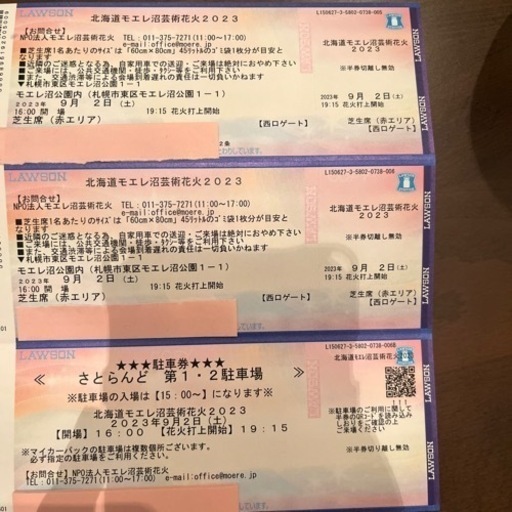 モエレ沼花火大会2023 ペアチケット
