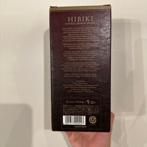 響　21年　空箱