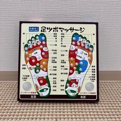 足ツボマッサージ