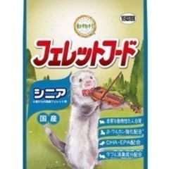 フェレットフード、シニアの画像