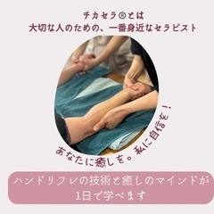 福島県初！チカセラ®︎ハンドリフレ資格取得講座in郡山の画像