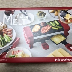 レコルト ラクレット&フォンデュメーカー メルトの画像