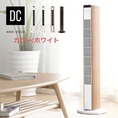 訳あり 格安 モダンデコ スリムタワーファン AIR SLIM ...