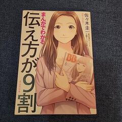 まんがでわかる伝え方が９割