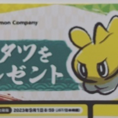 シャリタツ欲しい人