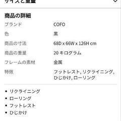 cofo chair proの画像