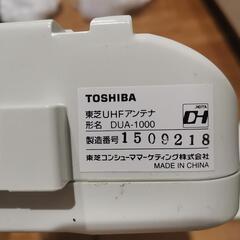 TOSHIBA UHFアンテナの画像