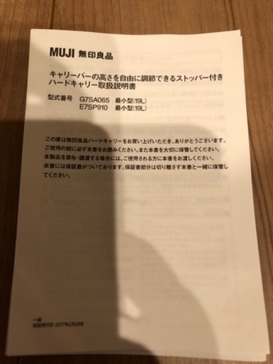 無印　キャリーバッグ　1人用