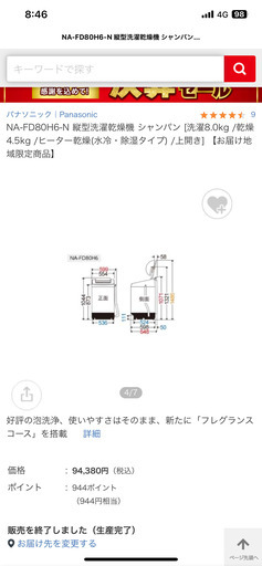 パナソニック 縦型洗濯乾燥機 2018年