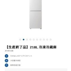 ハイアール冷蔵庫　218L 