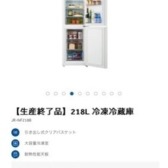 ハイアール冷蔵庫　218L の画像