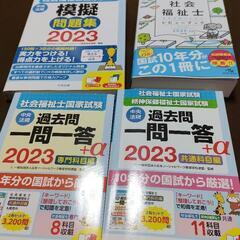 社会福祉士の中古が安い！激安で譲ります・無料であげます