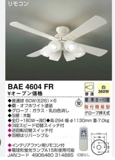 コイズミ　シーリングファン　LED6灯