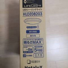 HotaluX（ホタルクス） <日本製> LEDシーリングライト  HLDZ08203 & HLDZ08209 適用畳数~8畳  ** 合計 2 ==> 3,500 円の画像