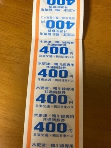 日東交通】木更津-鴨川線¥9550