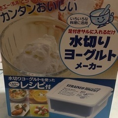 ヨーグルトメーカー🐮🐮新品未使用