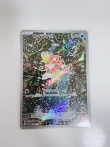 コイキング　AR