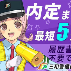 ＜月給43万円も可能!?＞スマホで簡単シフト提出♪面倒な手間ナシで働ける☆ 三和警備保障株式会社 錦糸町支社 押上の画像