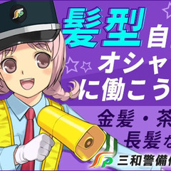 ＜月給43万円も可能!?＞スマホで簡単シフト提出♪面倒な手間ナシで働ける☆ 三和警備保障株式会社 錦糸町支社 押上の画像