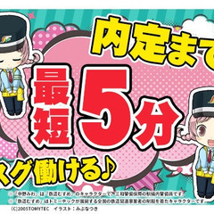 《赤コーン設置等のカンタン作業》髪型・髪色自由で働ける♪高日給1万3,875円～！ 三和警備保障株式会社 錦糸町支社 押上の画像