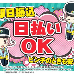 《赤コーン設置等のカンタン作業》髪型・髪色自由で働ける♪高日給1万3,875円～！ 三和警備保障株式会社 錦糸町支社 押上の画像