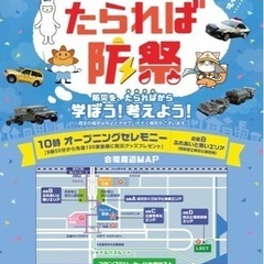 たられば防祭　防災　体験　ステージ　めだか　メダカすくい　キッチンカー