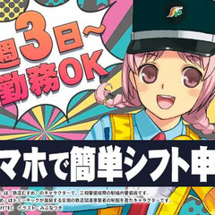 【日給1万1000円～】シフトも即日振込もスマホ1台で完結！サクッと高収入♪ 三和警備保障株式会社 錦糸町支社 押上の画像