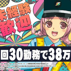【日給1万1000円～】シフトも即日振込もスマホ1台で完結！サクッと高収入♪ 三和警備保障株式会社 錦糸町支社 押上の画像