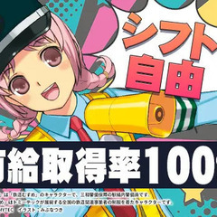 【日給1万1000円～】シフトも即日振込もスマホ1台で完結！サクッと高収入♪ 三和警備保障株式会社 錦糸町支社 押上の画像