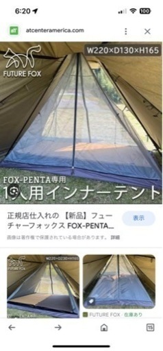 キャンプ用品　　フォックスペンタ、インナー付き