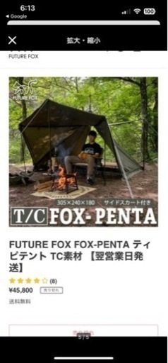 FUTURE FOX キャンプテント FOX-PENTA(インナーテント付き) キャンプ用品 フォックスペンタ、インナー付き