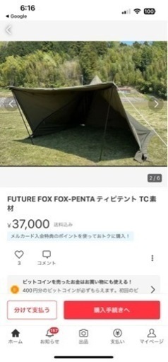キャンプ用品　　フォックスペンタ、インナー付き