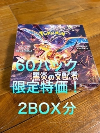 宮古島内限定　黒炎の支配者60パック