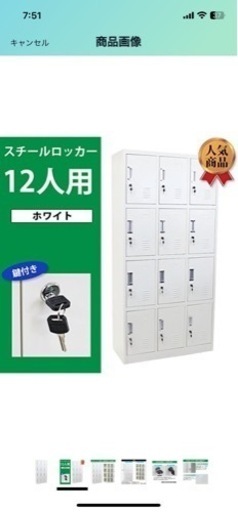 １２人用スチールロッカー　今月中に引き取り可能であればこの金額