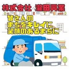 急募❗️アルバイト＆正社員❗収集運搬ドライバー募集
