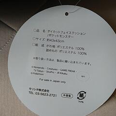 新品★ポッチャマクッションの画像