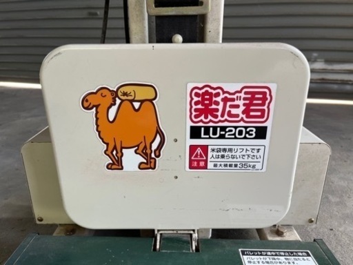 タイガーカワシマ米袋昇降機LU-203