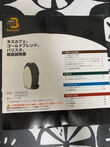 ネスカフェバリスタ