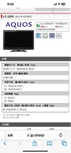 AQUOS 32型テレビ