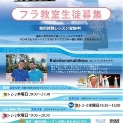 🌈フラ教室🌺生徒さん大募集❣️🌈