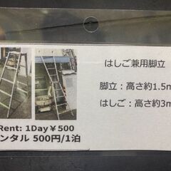 レンタル）はしご兼用脚立　 - 貸したい